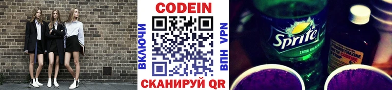 Кодеин напиток Lean (лин)  где купить наркотик  Островной 